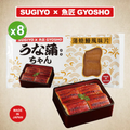 Roasted Eel with Sauce (Pack of 8)