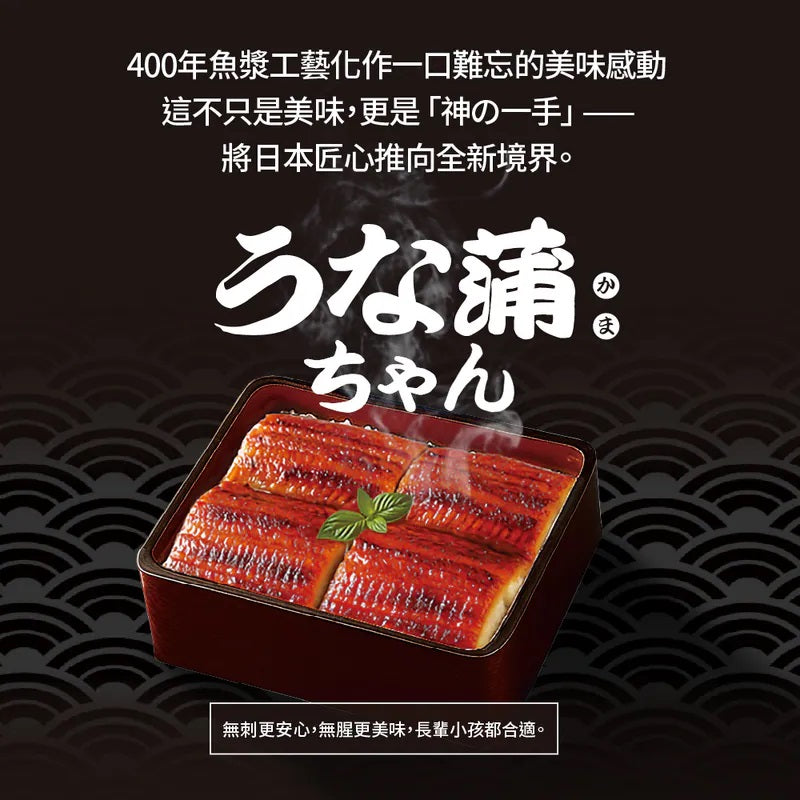 Roasted Eel with Sauce (Pack of 8)